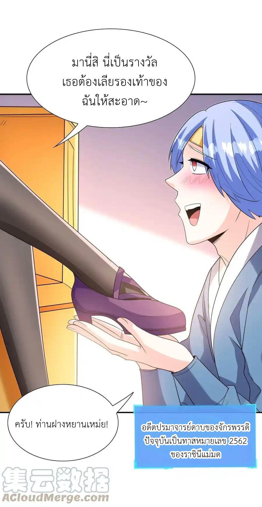 My Harem Is Entirely Female Demon Villains ตอนที่ 46 หน้า 82