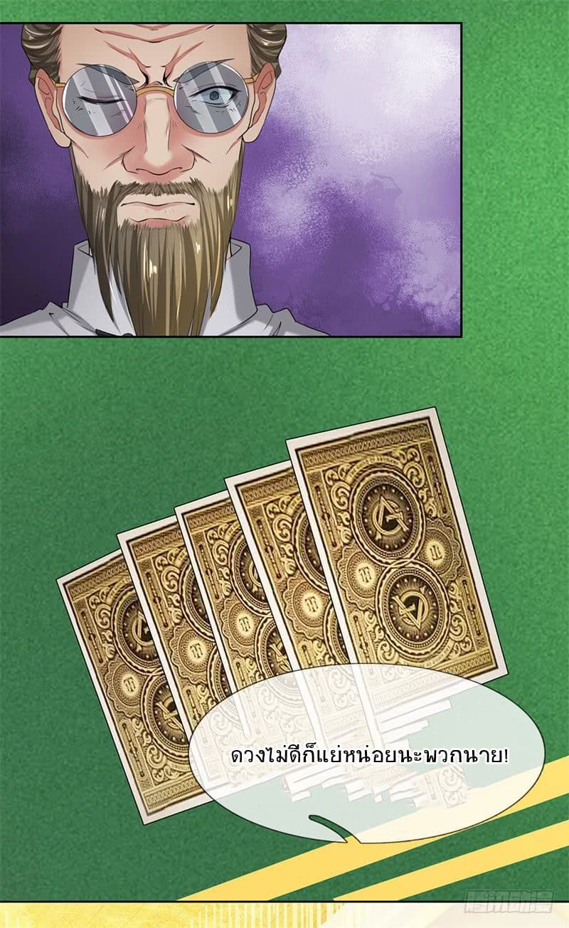 นครเซียนแห่งผู้ต่อต้านสวรรค์ ตอนที่ 7 หน้า 5