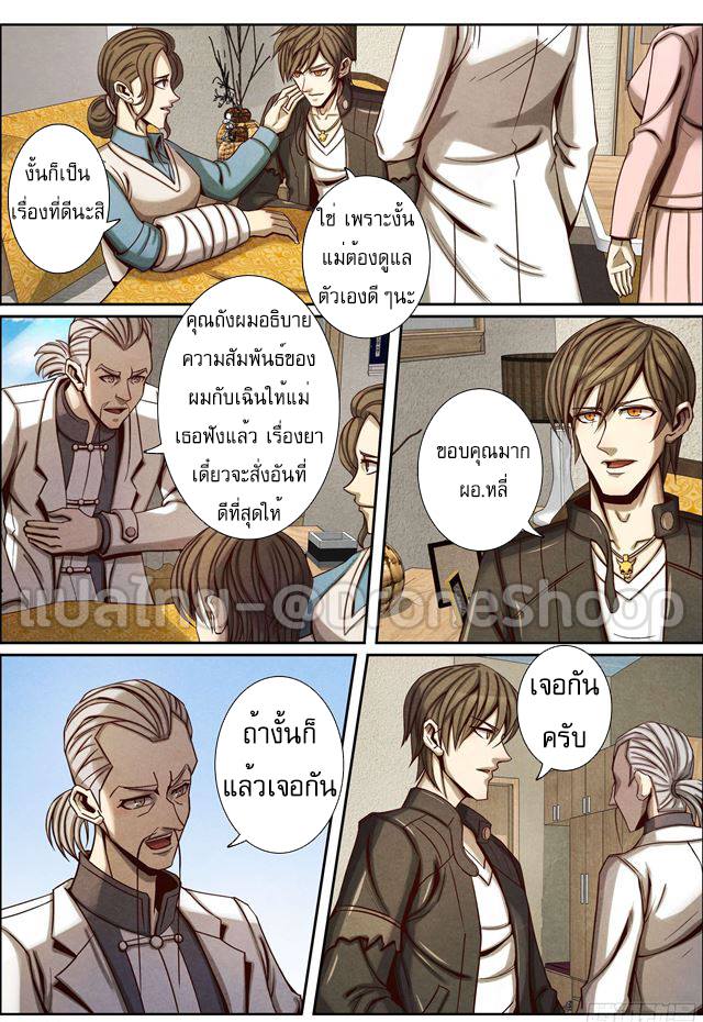 1. ซิว พลังวิญญาณต่างโลก ตอนที่ 55 หน้า 6