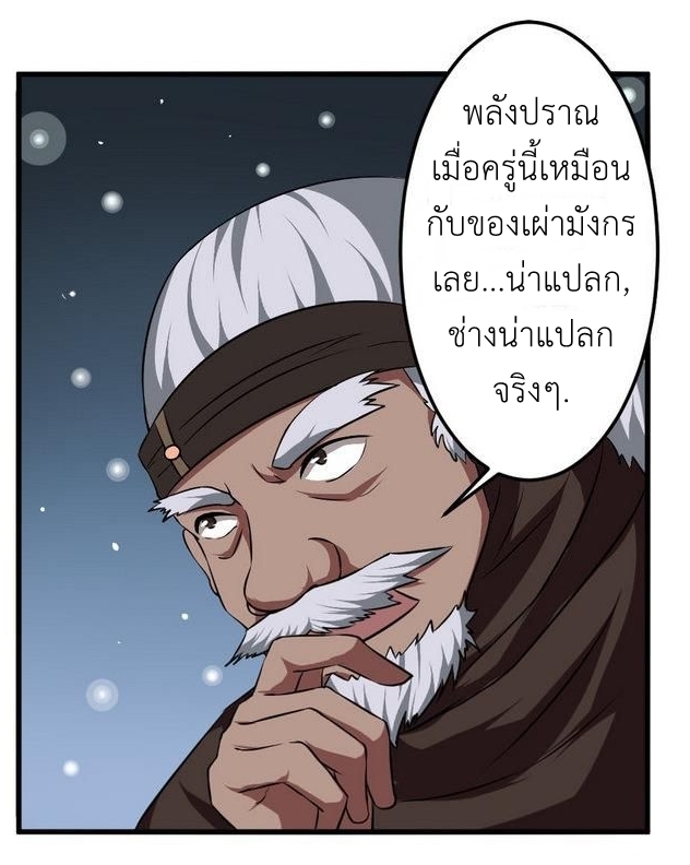 มหาจอมปราชญ์ ปราณเทวะ ตอนที่ 93 หน้า 11