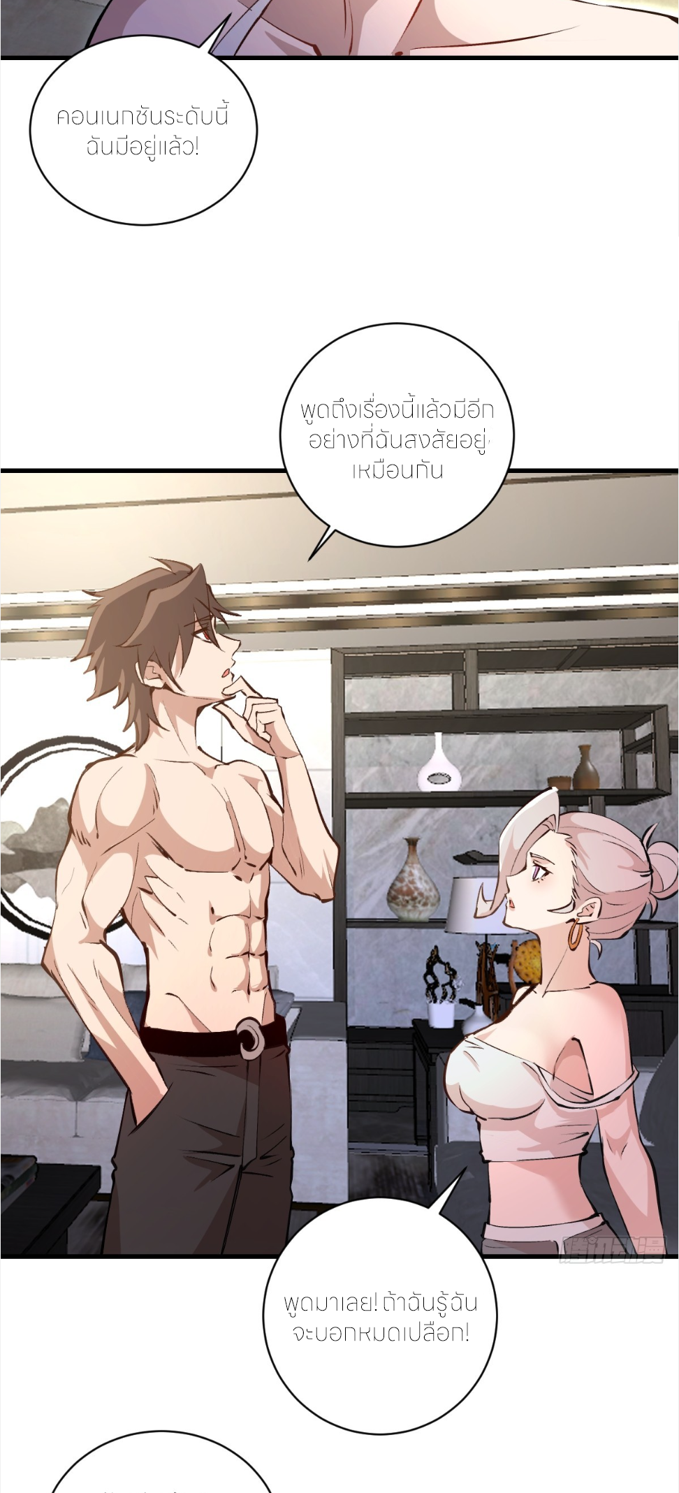 ราชาแห่งแวมไพร์ กับความฮาเร็ม ตอนที่ 16 หน้า 9