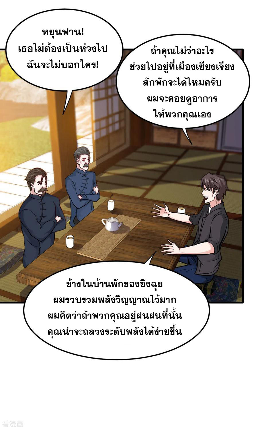 สุดยอดหมอเกรียน แห่งนคร ตอนที่ 120 หน้า 19