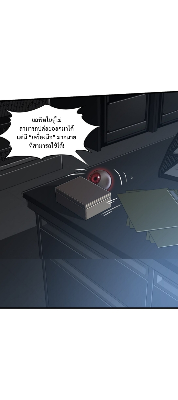 หัตถ์ของพระเจ้า ตอนที่ 23 หน้า 19