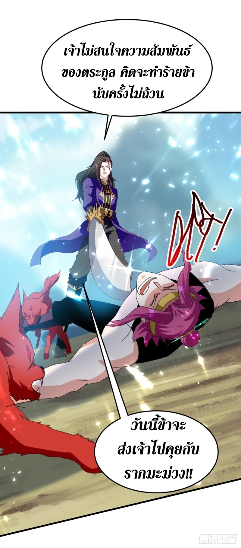 [จบ] ระบบบ้าคลั่ง ตอนที่ 48 หน้า 19