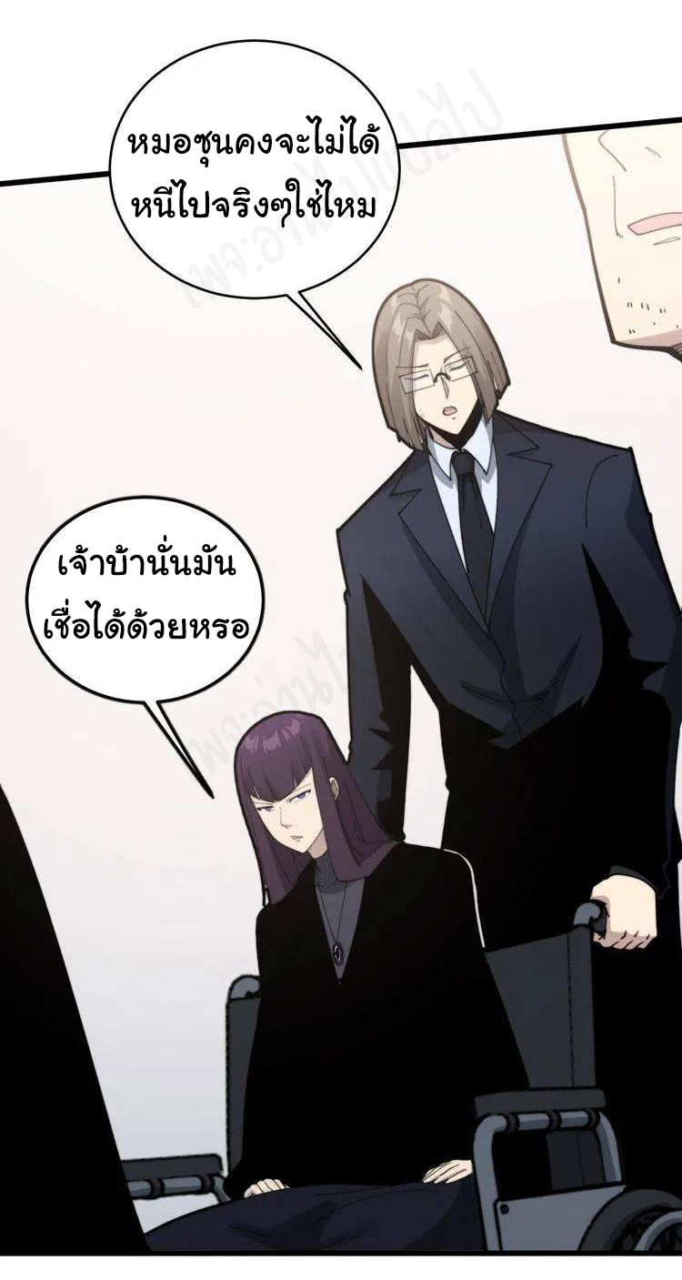 Bad Hand Witch Doctor สุดยอดพ่อมดหมอผี ตอนที่ 188 หน้า 2