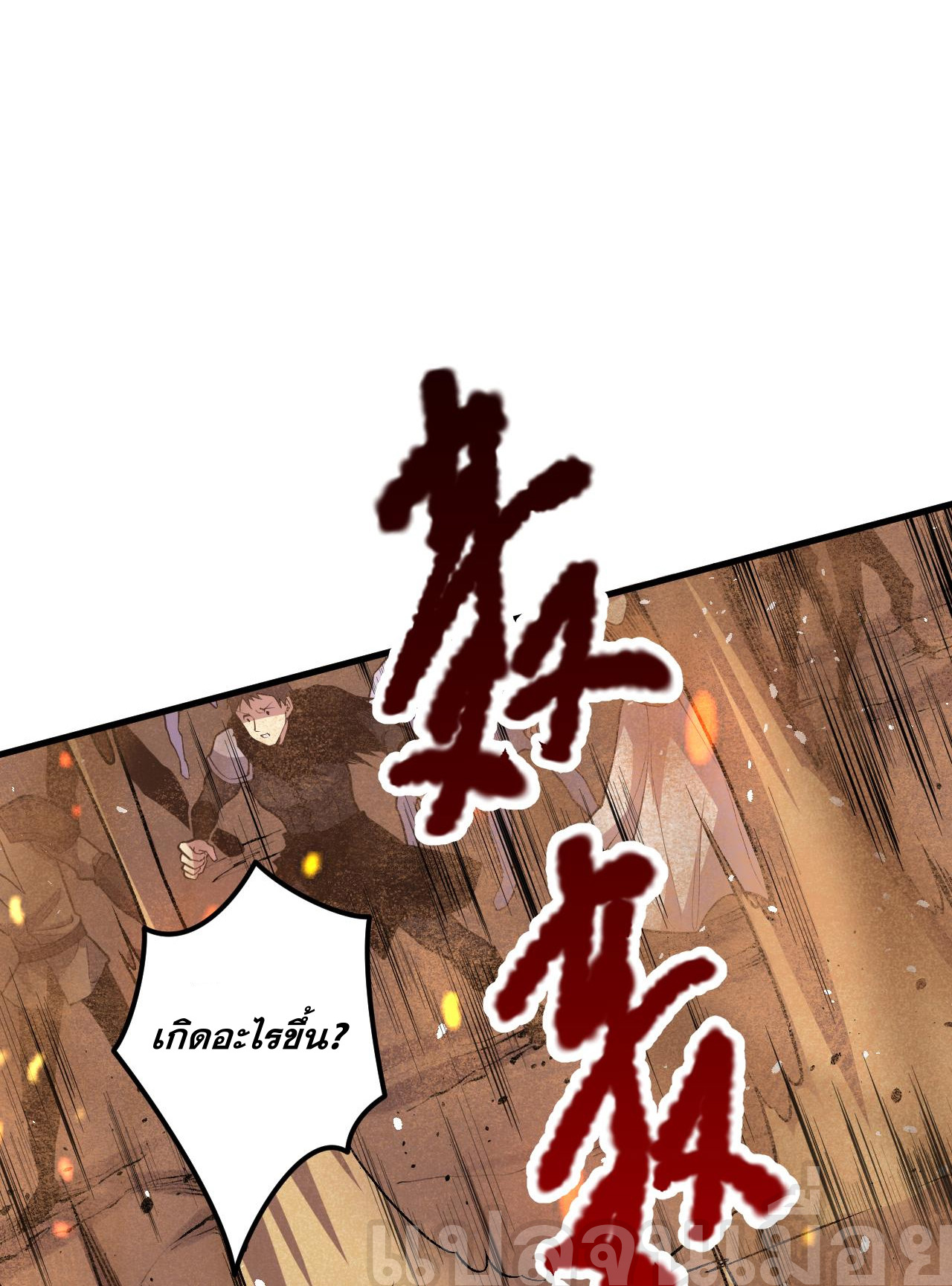 เนโครแมนเซอร์! ฉันคือภัยพิบัติล้างโลก! ตอนที่ 30 หน้า 32