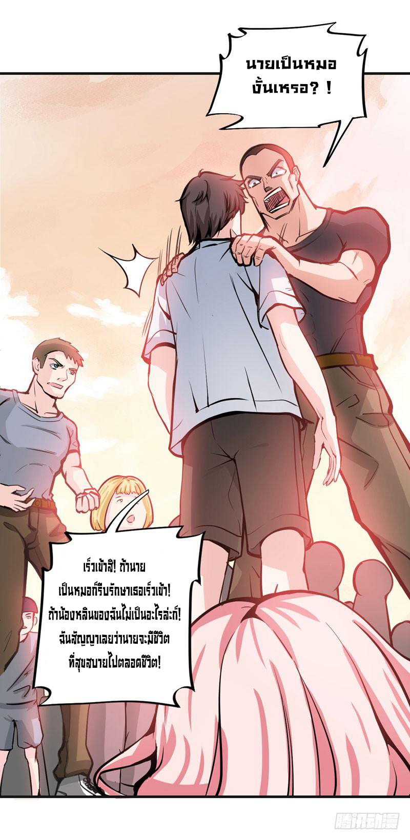 สุดยอดหมอเกรียน แห่งนคร ตอนที่ 6 หน้า 16