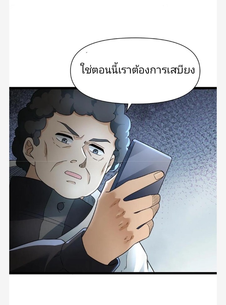 ฉันมีเซฟเฮาว์ในวันโลกาวินาศ ตอนที่ 16 หน้า 10