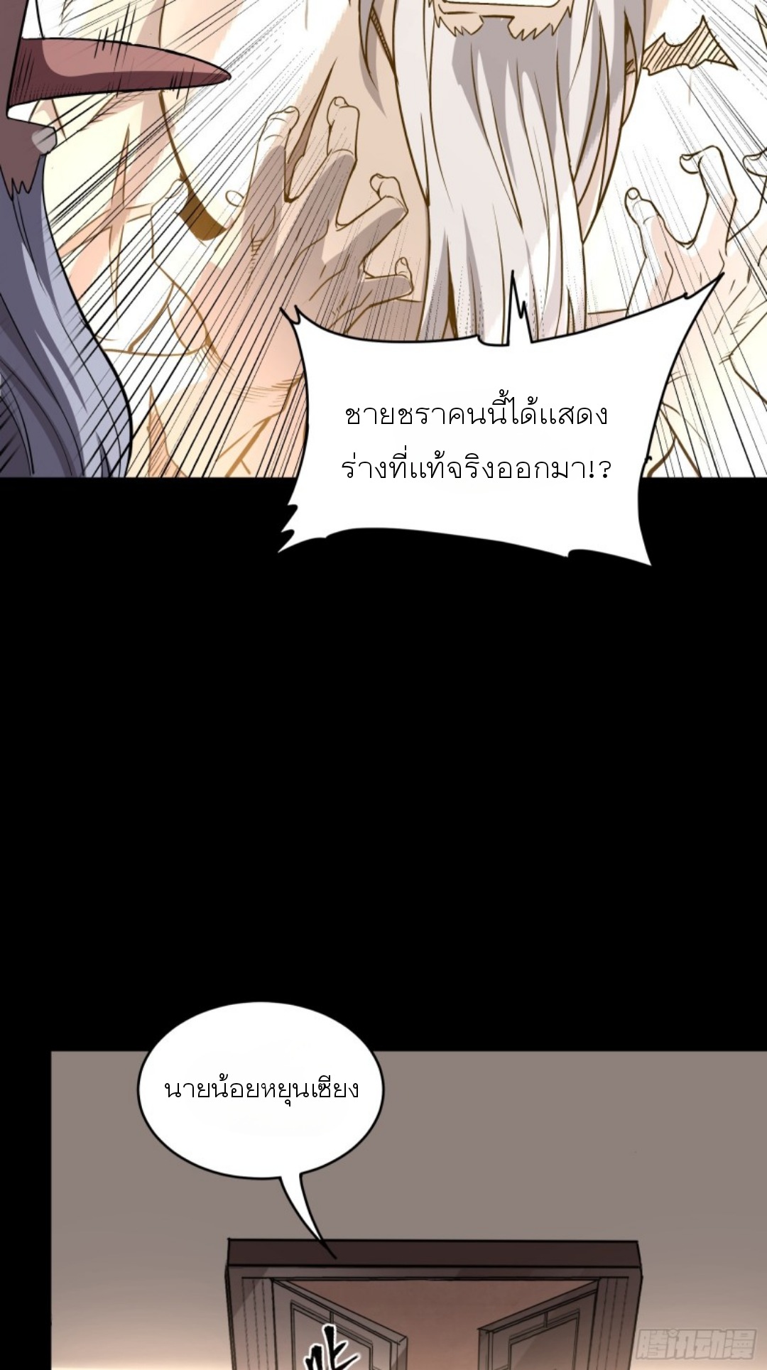 Legend of Star Genera ชนจีน ตอนที่ 90 หน้า 63