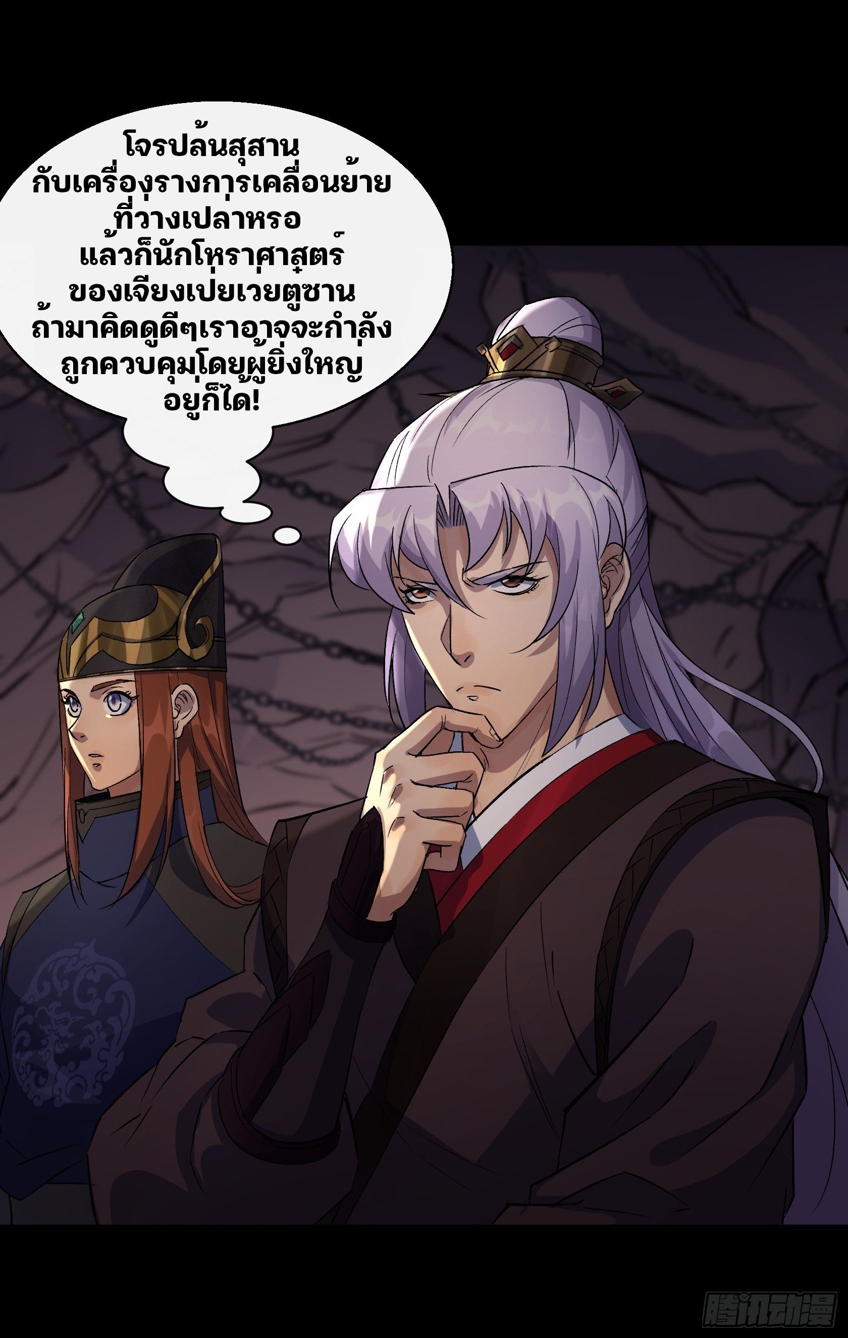 มหาปราชญ์ผู้ยิ่งใหญ่ ตอนที่ 33 หน้า 24