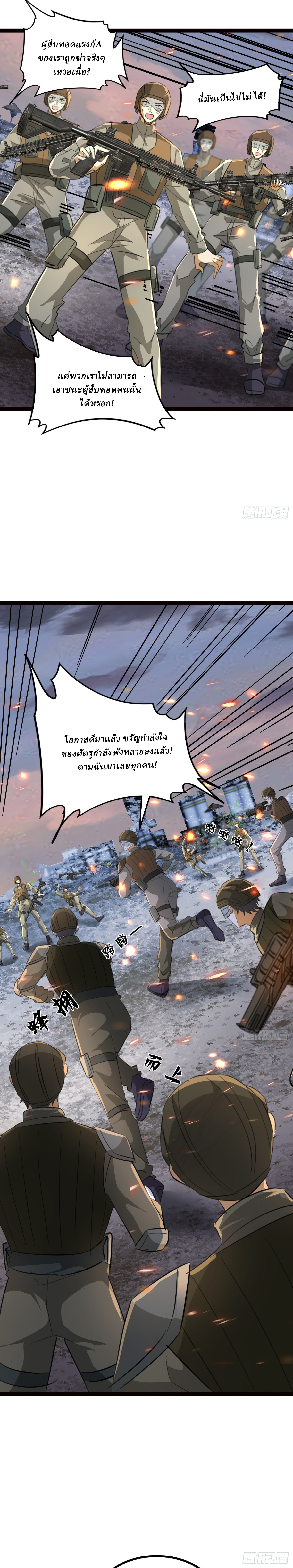 I Use the Gods of Daxia to Sweep the World ตอนที่ 6 หน้า 4