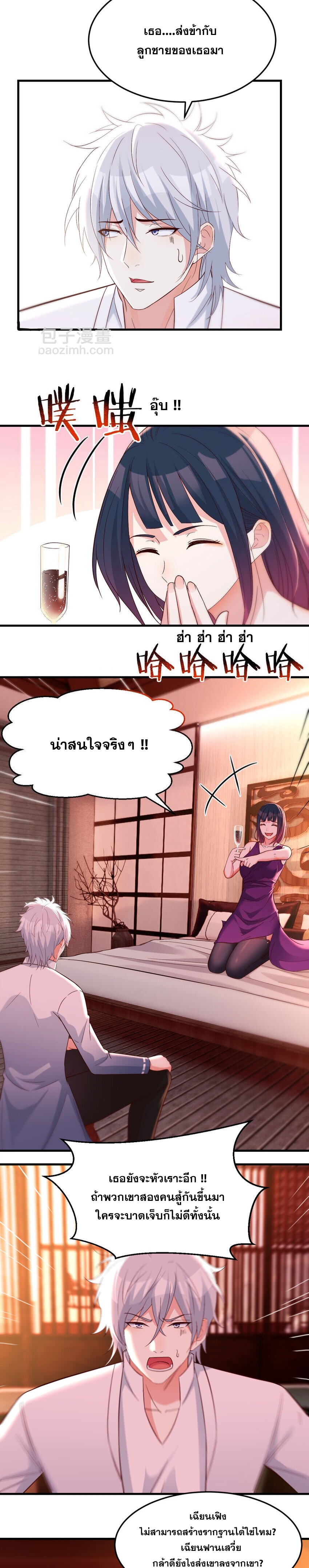 หนี้รักมากมายก่อนที่ข้าจะเป็นเซียน ตอนที่ 87 หน้า 12