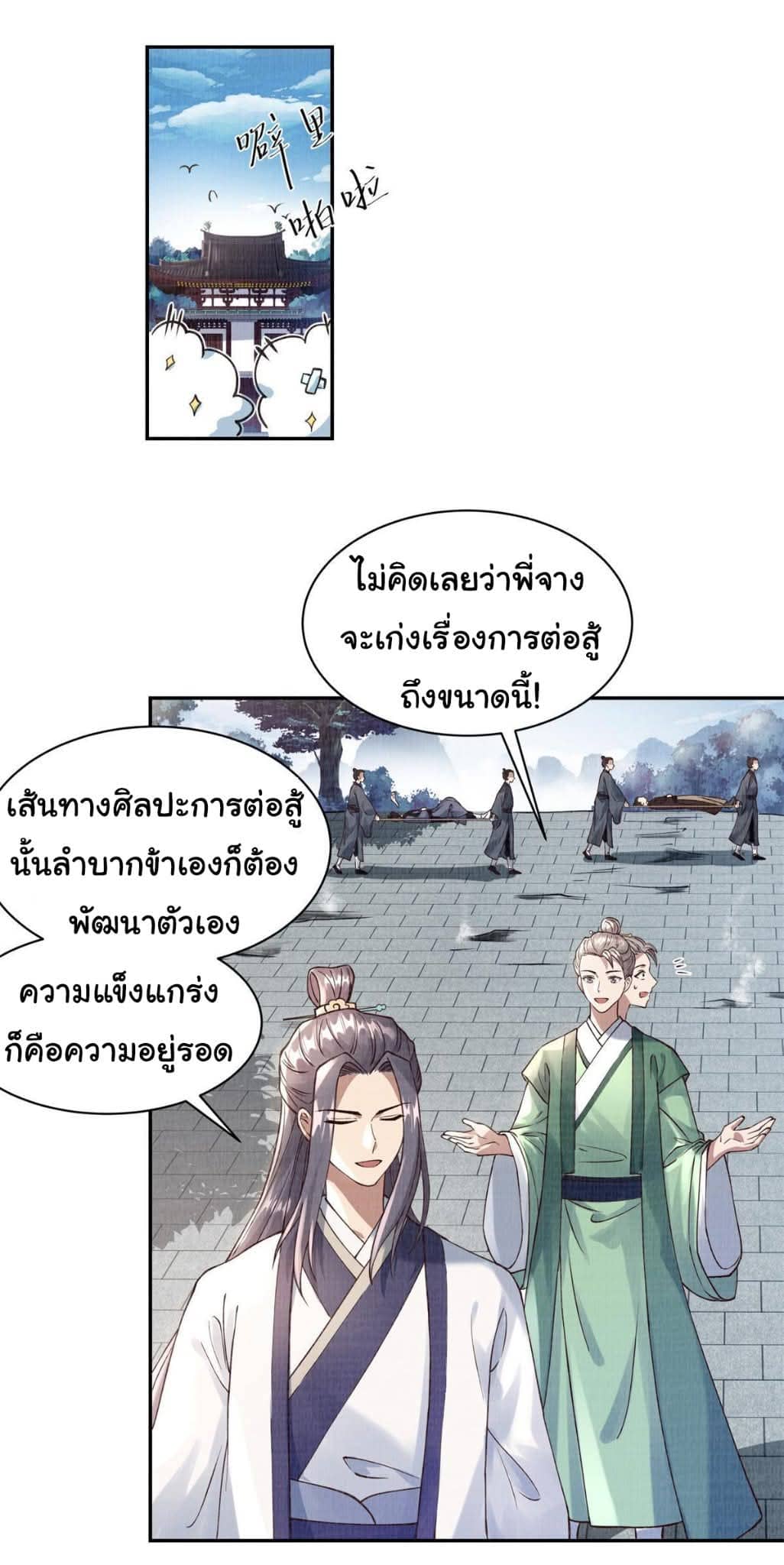 Reborn in the Martial Arts World—วิถีแห่งเต๋าอันยิ่งใหญ่ ตอนที่ 5 หน้า 30