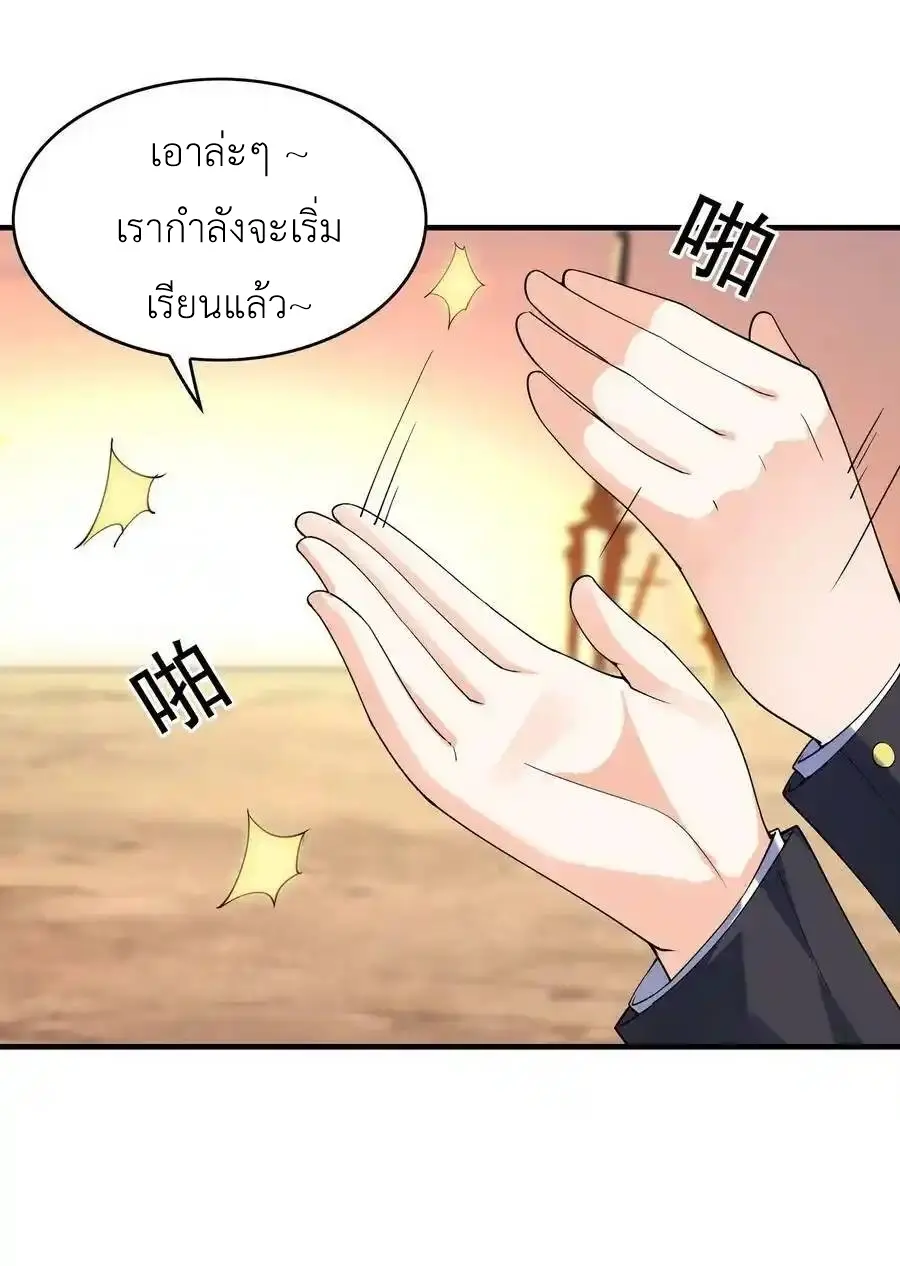 My Harem Is Entirely Female Demon Villains ตอนที่ 96 หน้า 2