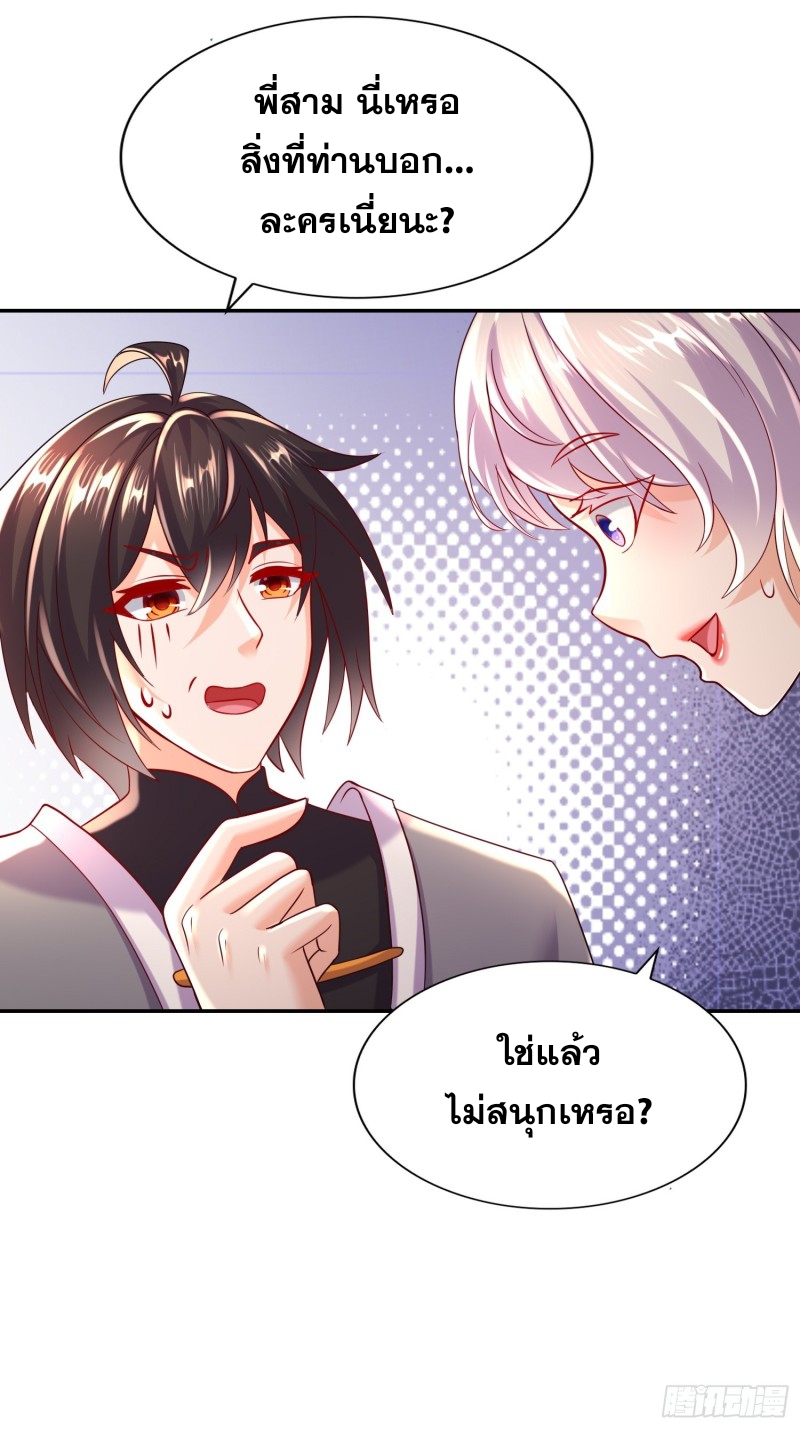 ฮาเร็มศิษย์พี่สาวทั้งเจ็ดของผมนะค้าบ ตอนที่ 39 หน้า 6