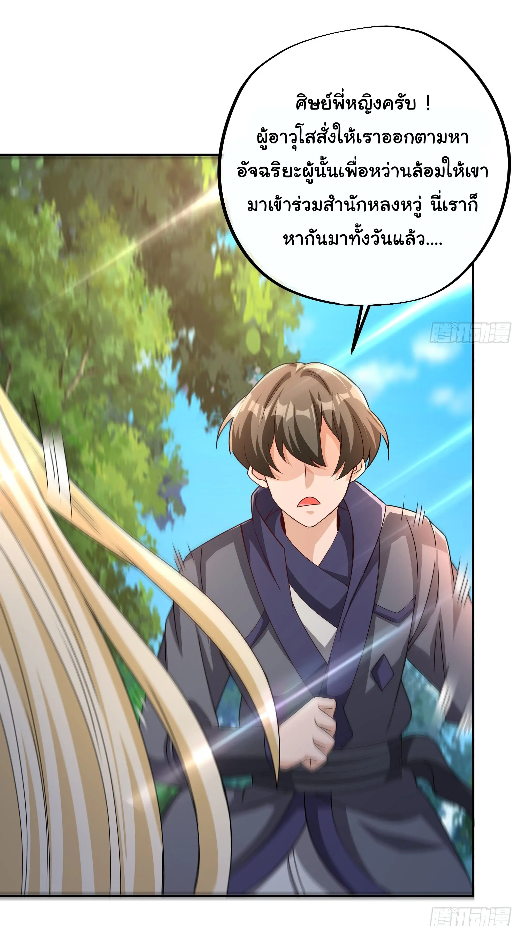 เทพยุทธเหนือหล้ากับระบบเกิดใหม่ไร้จำกัด ตอนที่ 2 หน้า 26