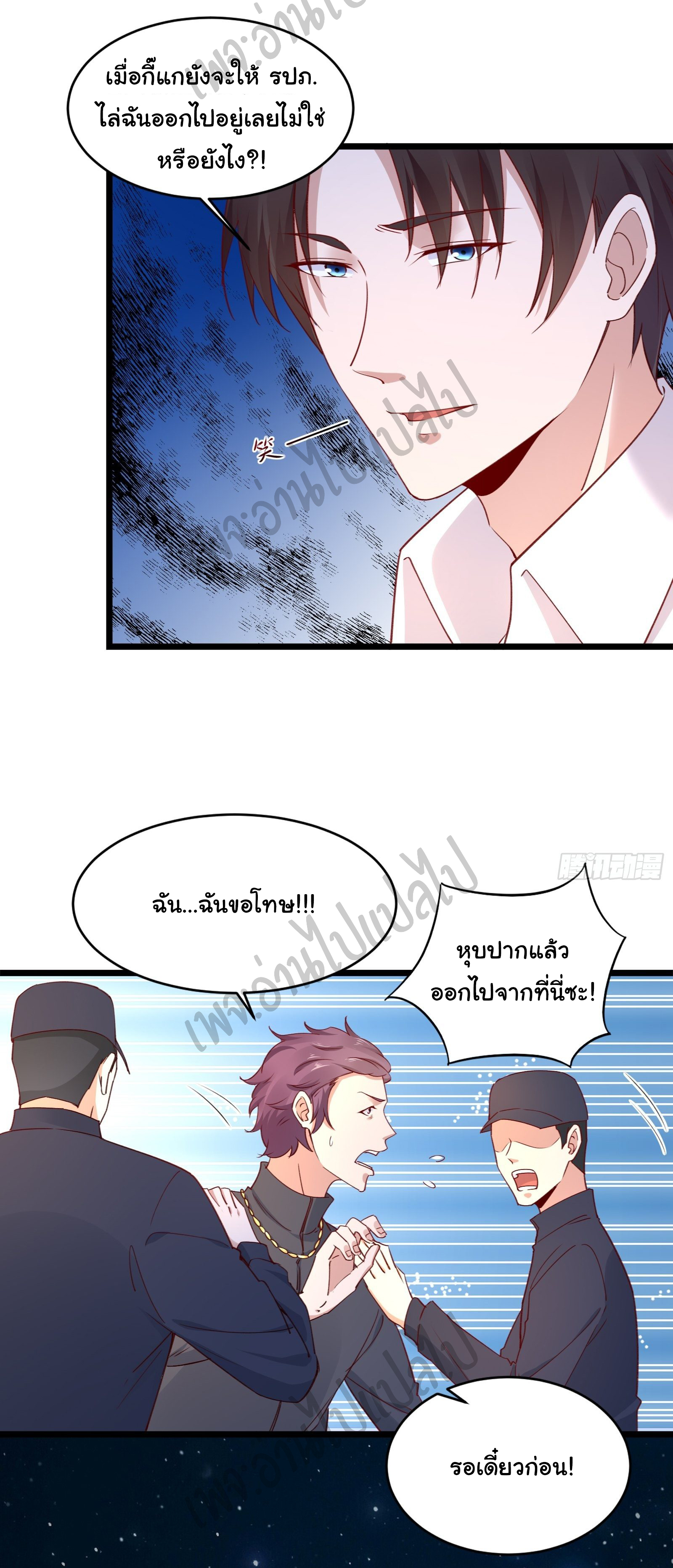 Best system Investors in the city ตอนที่ 15 หน้า 12