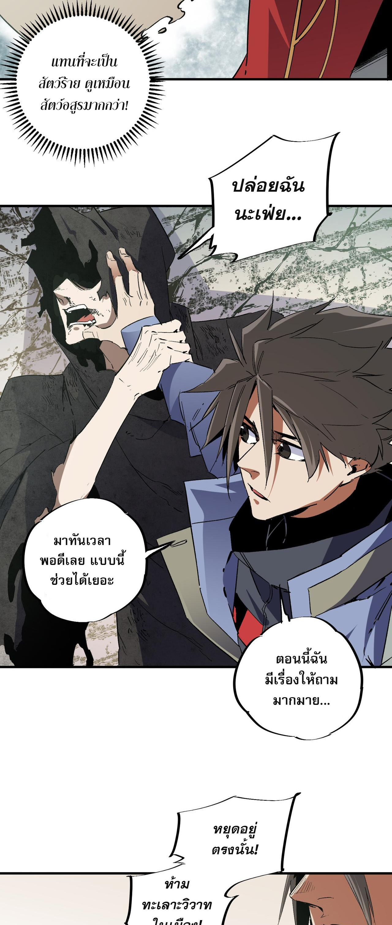 ฉันคือผู้เล่นไร้อาชีพที่สังหารเหล่าเทพ ตอนที่ 61 หน้า 22