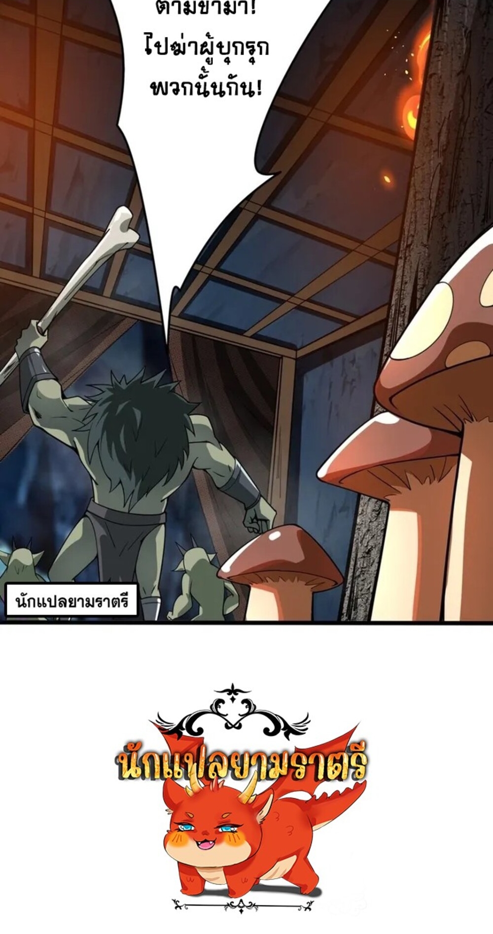 จ้าวแห่งพงไพรผู้หวนคืน ตอนที่ 6 หน้า 72