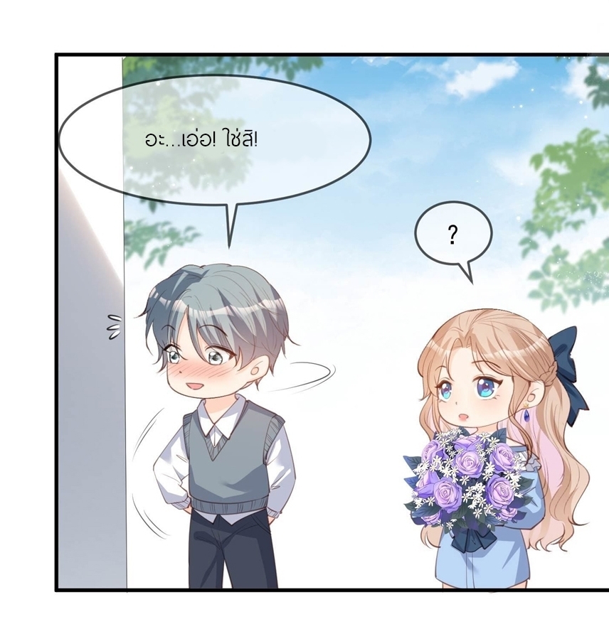 ดาราสาวเจ้าเสน่ห์กับนายเย็นชา ตอนที่ 17 หน้า 4