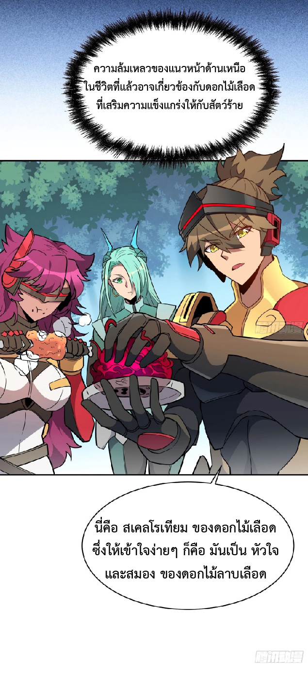 The People On Earth Are Too Ferocious ตอนที่ 147 หน้า 17