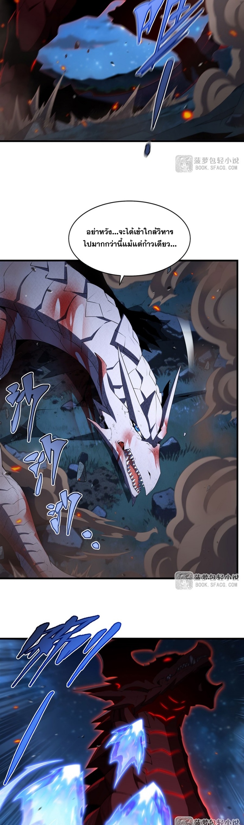 Shut Up, Evil Dragon! หุบปากซะยัยมังกรร้ายข้าไม่อยากมีลูกกับเจ้าอีกแล้ว ตอนที่ 88 หน้า 23