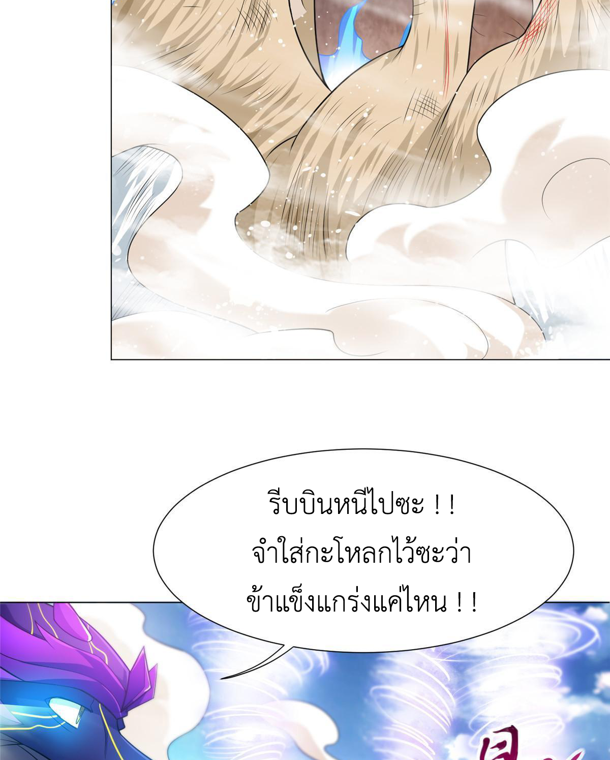 (ชนจีน) Dragon Master (จูหมิง นักรบเซียนมังกร) ตอนที่ 213 หน้า 14