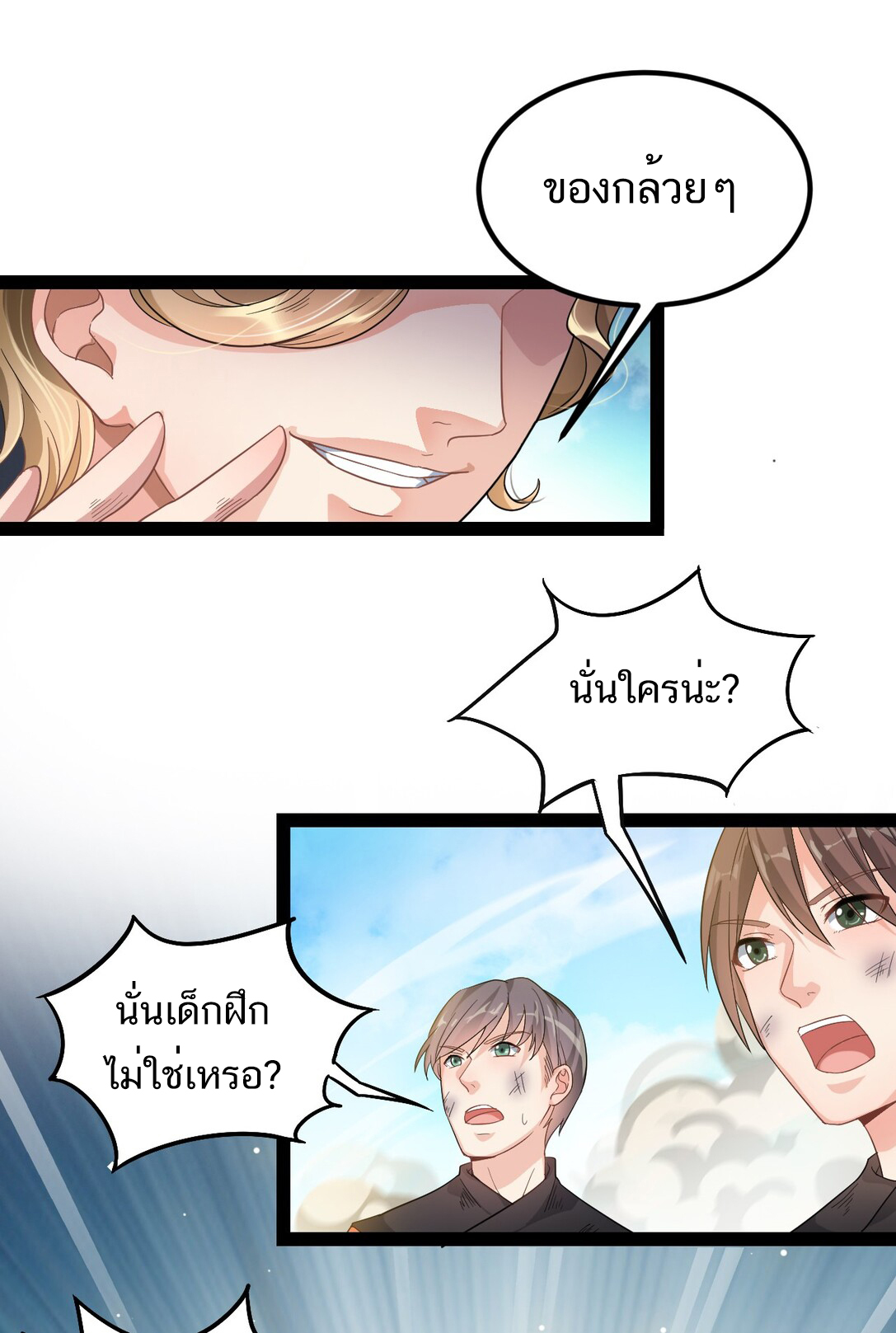 The Daily Life of the Immortal King ตอนที่ 1 หน้า 15