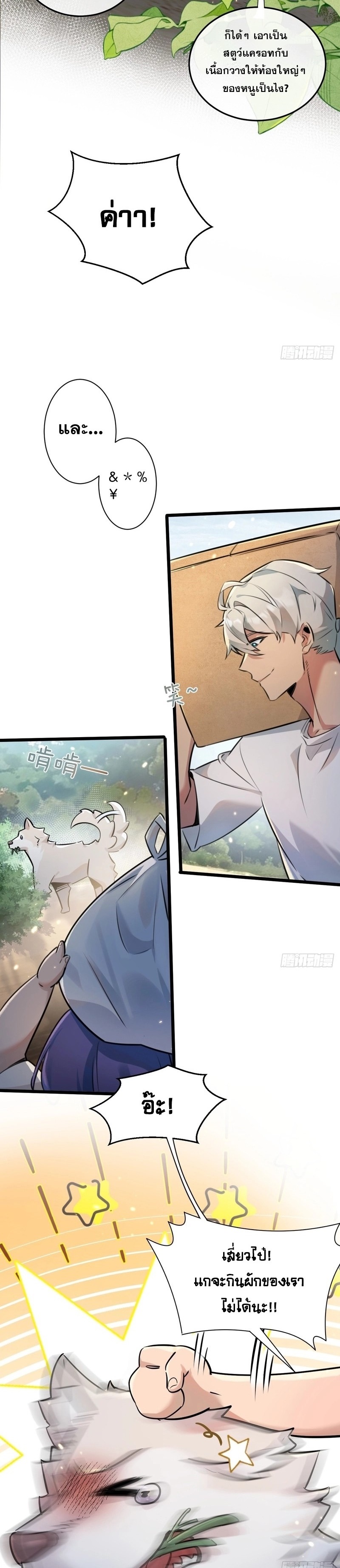 สุดยอดฟาร์มวันสิ้นโลก ตอนที่ 2 หน้า 14