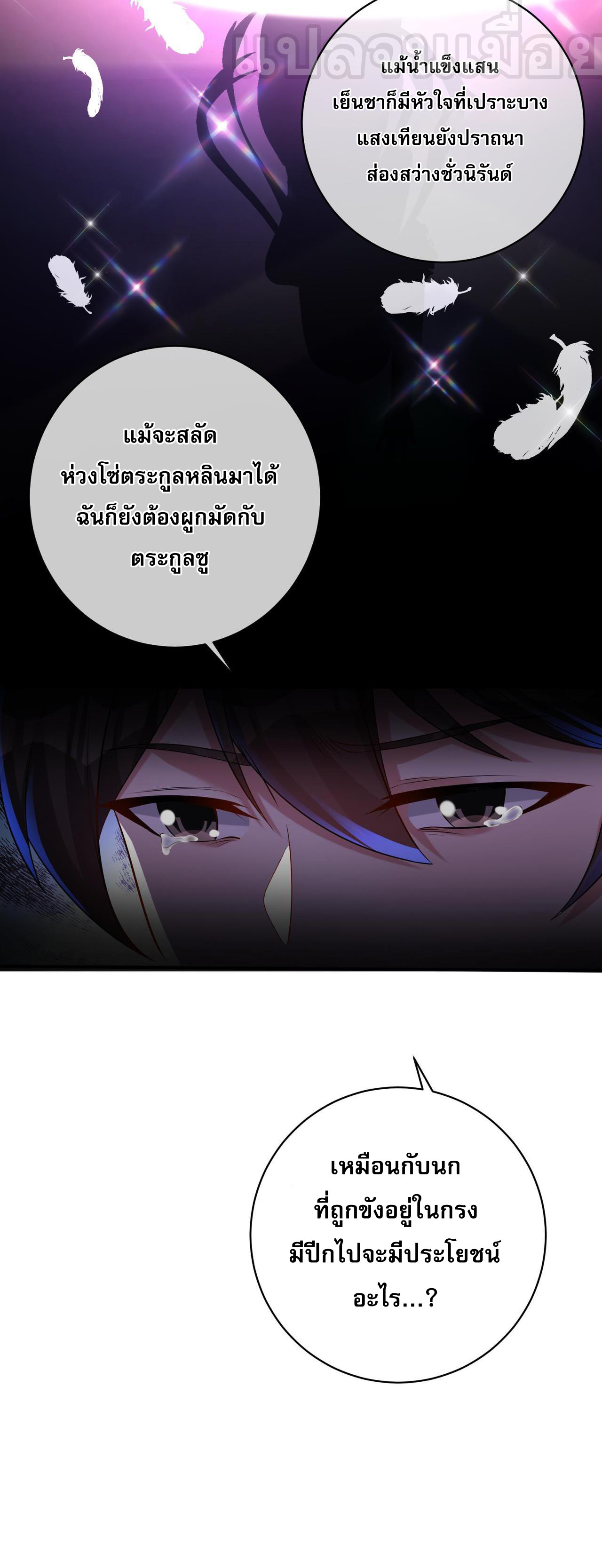 แฟนของผมทั้งสวยและรวยมาก ตอนที่ 28 หน้า 37
