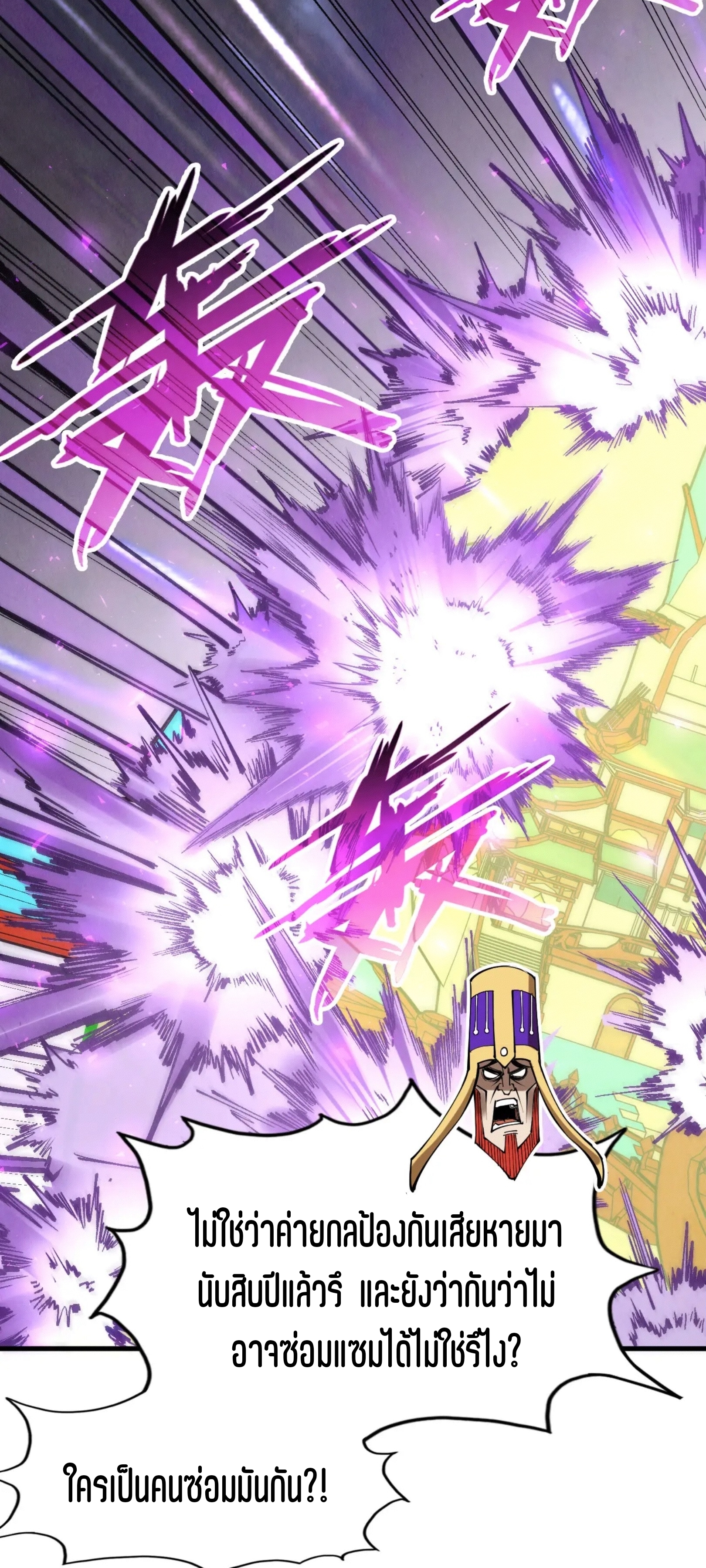 มหาเทพนิรันดร์กาล ตอนที่ 106 หน้า 48
