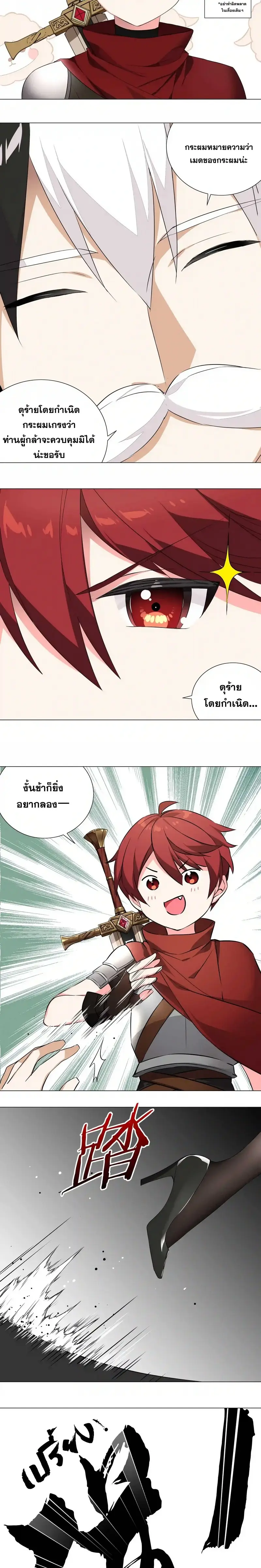 My Harem Grew So Large I Was Forced to Ascend ฮาเร็มสาวที่ต่างโลก ตอนที่ 33 หน้า 3