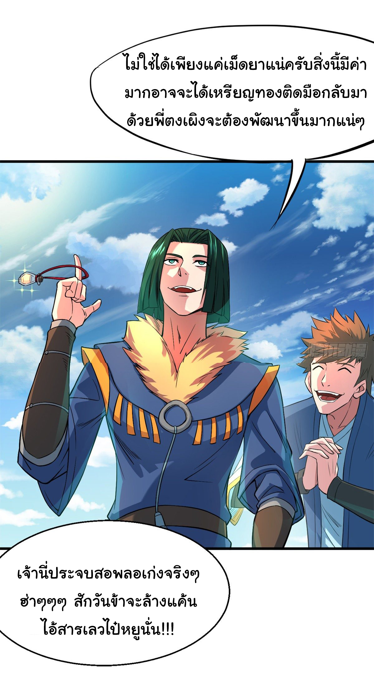 The god of war is reborn to avenge ตอนที่ 7 หน้า 21