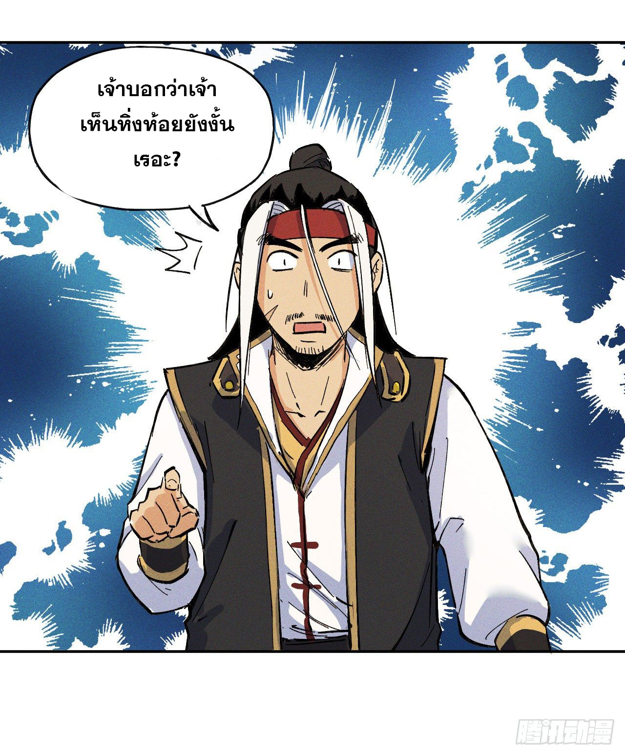 ตูข้านี่แหละเทพ (ทันจีน) ตอนที่ 2 หน้า 41