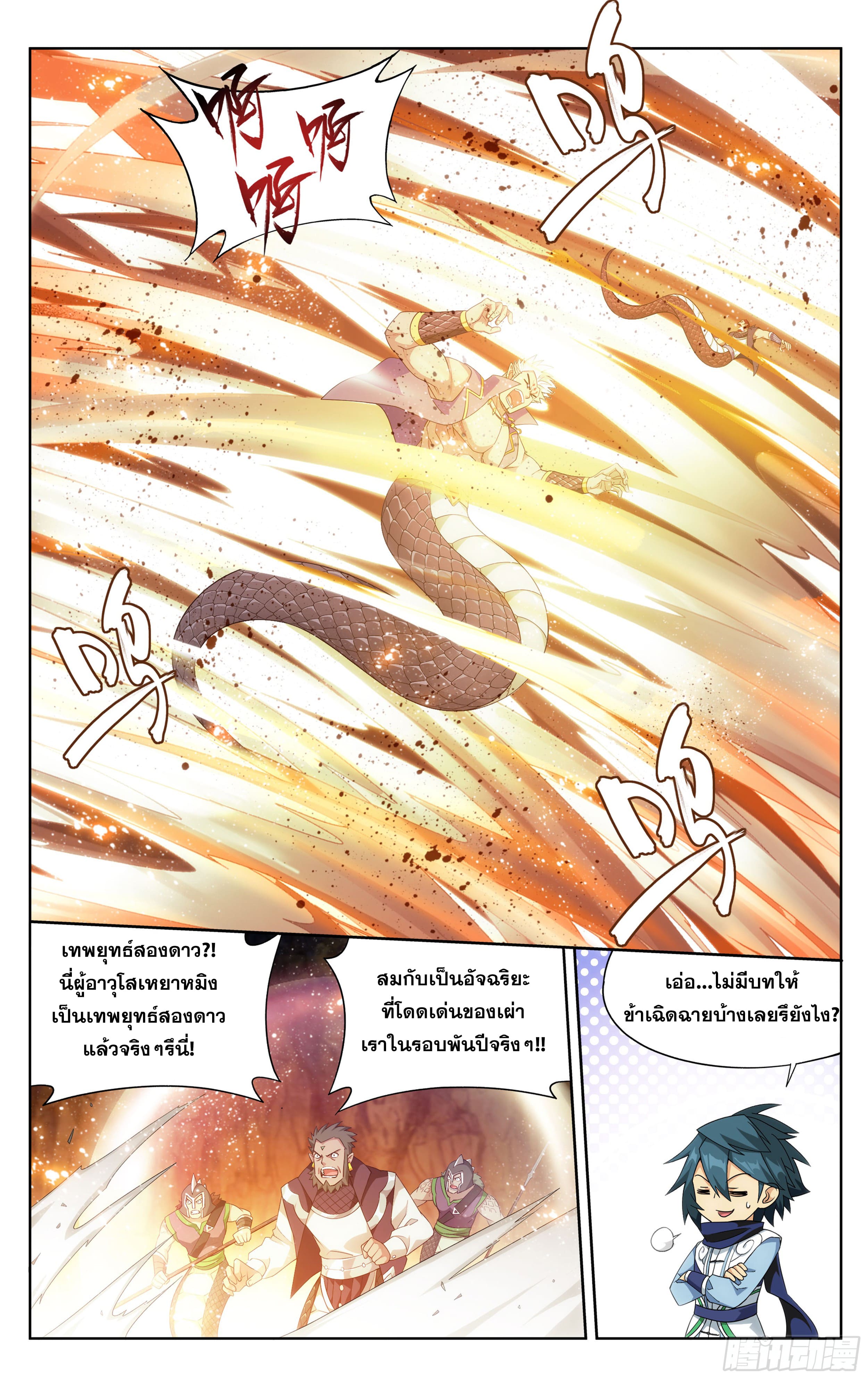 Doupo Cangqiong (ชนจีน) ตอนที่ 98 หน้า 2