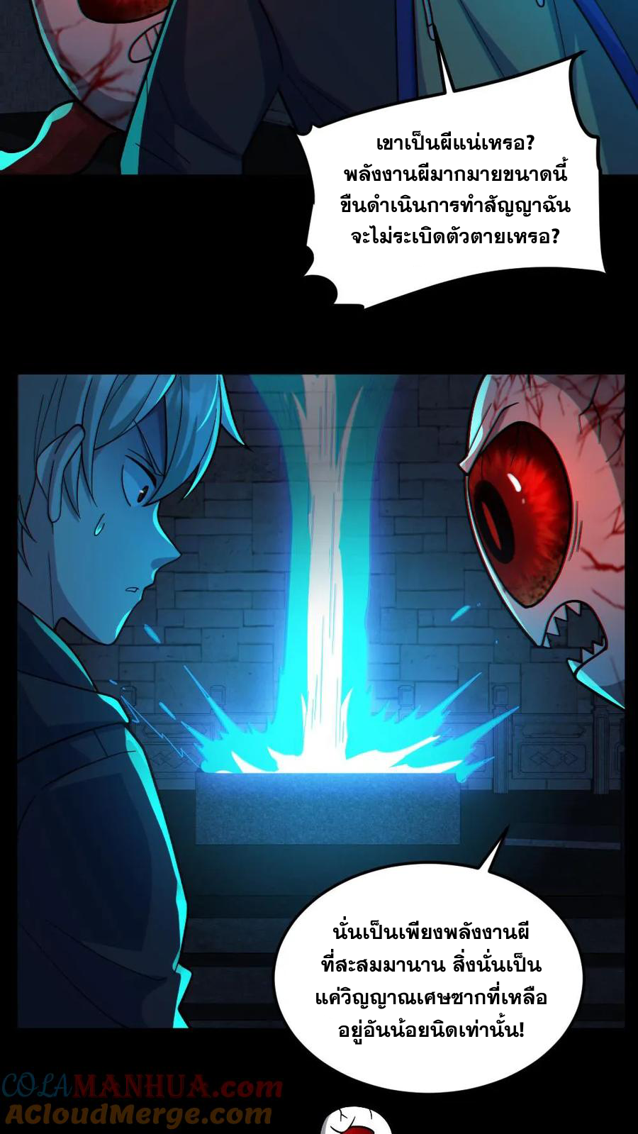 ในร่างของฉันมีผีเป็นพันล้านตัว ตอนที่ 61 หน้า 12