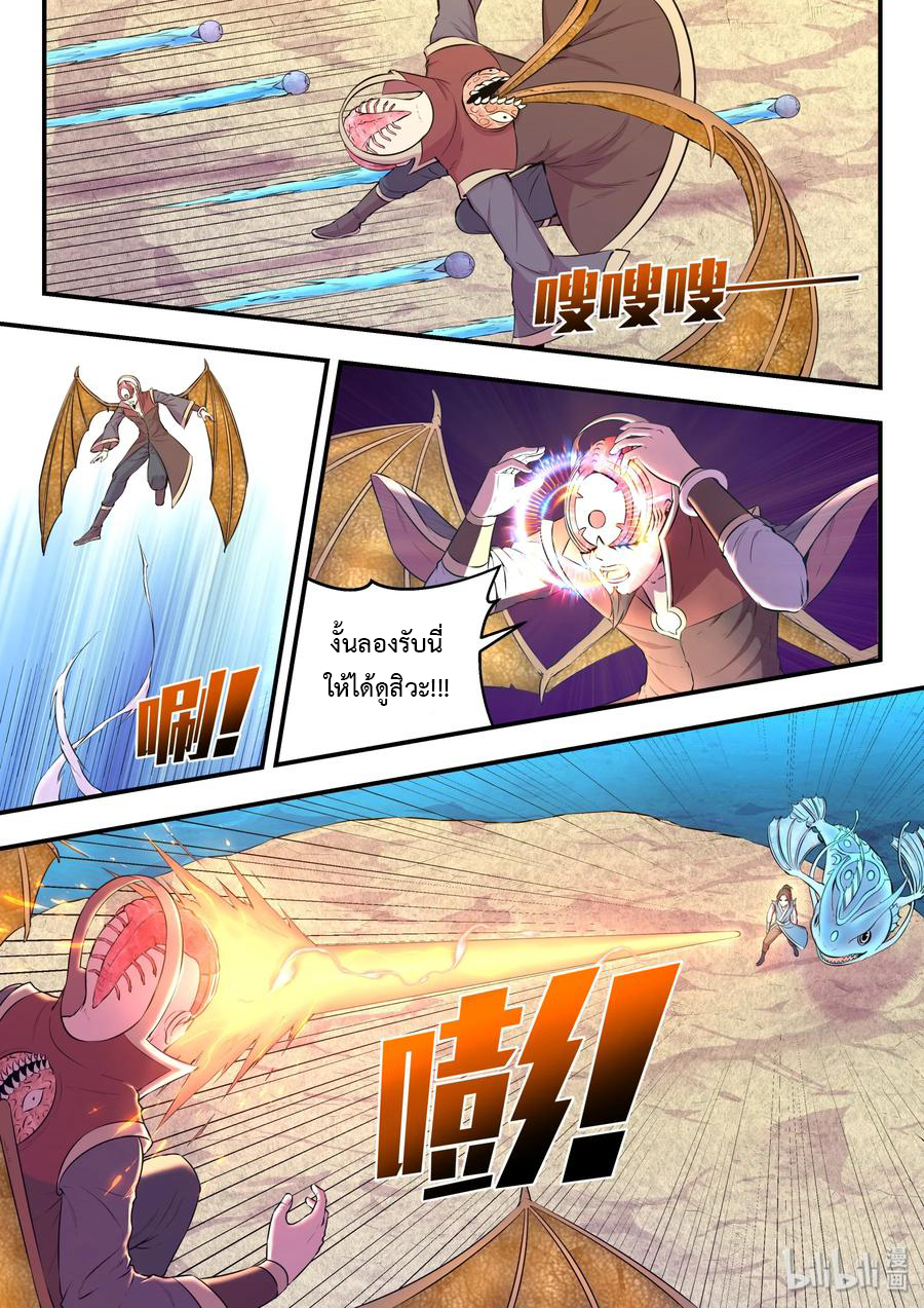 King of Spirit beast - ราชาแห่งสัตว์วิญญาณ ตอนที่ 44 หน้า 6