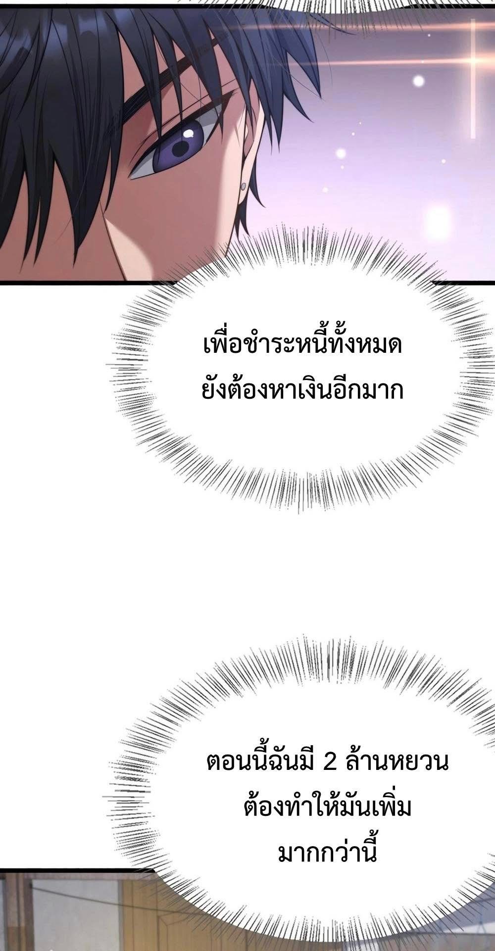 ระบบเจ้าสัว จีบผู้หญิง (ด้วยเงินล้านล้าน) ตอนที่ 5 หน้า 42