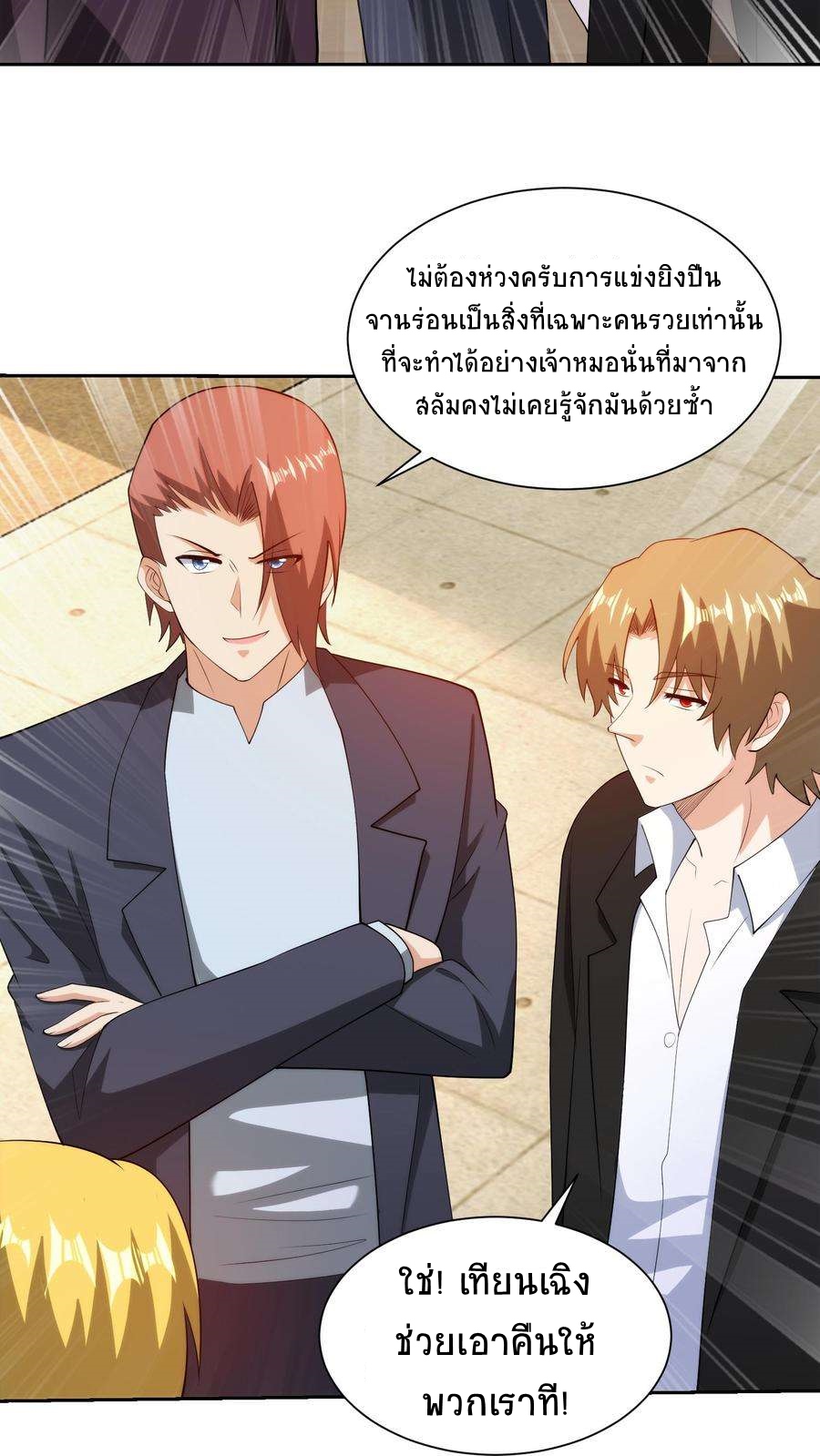 ตาขวาของฉันคือระบบพระเจ้า (My Right Eye Is a God-Class Computer) ตอนที่ 62 หน้า 21