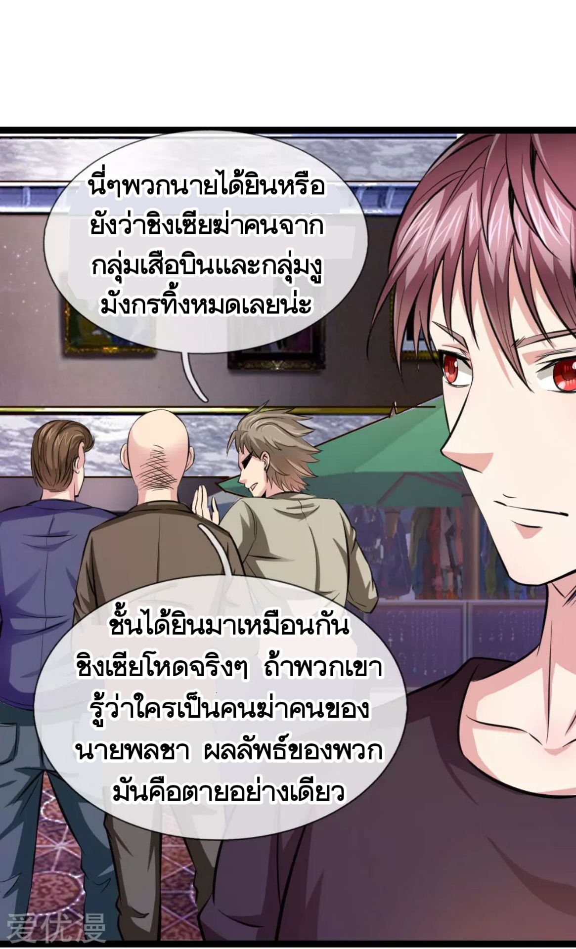 สุดยอดปรมาจารย์มีด ตอนที่ 79 หน้า 17