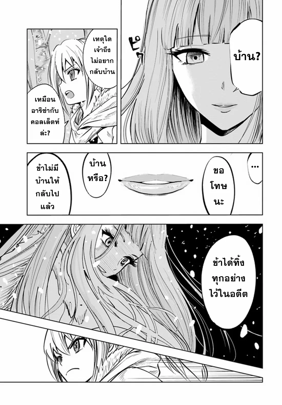 Road to the Kingdom Slave Swordsman the Rise of Heroes ตอนที่ 23 หน้า 28