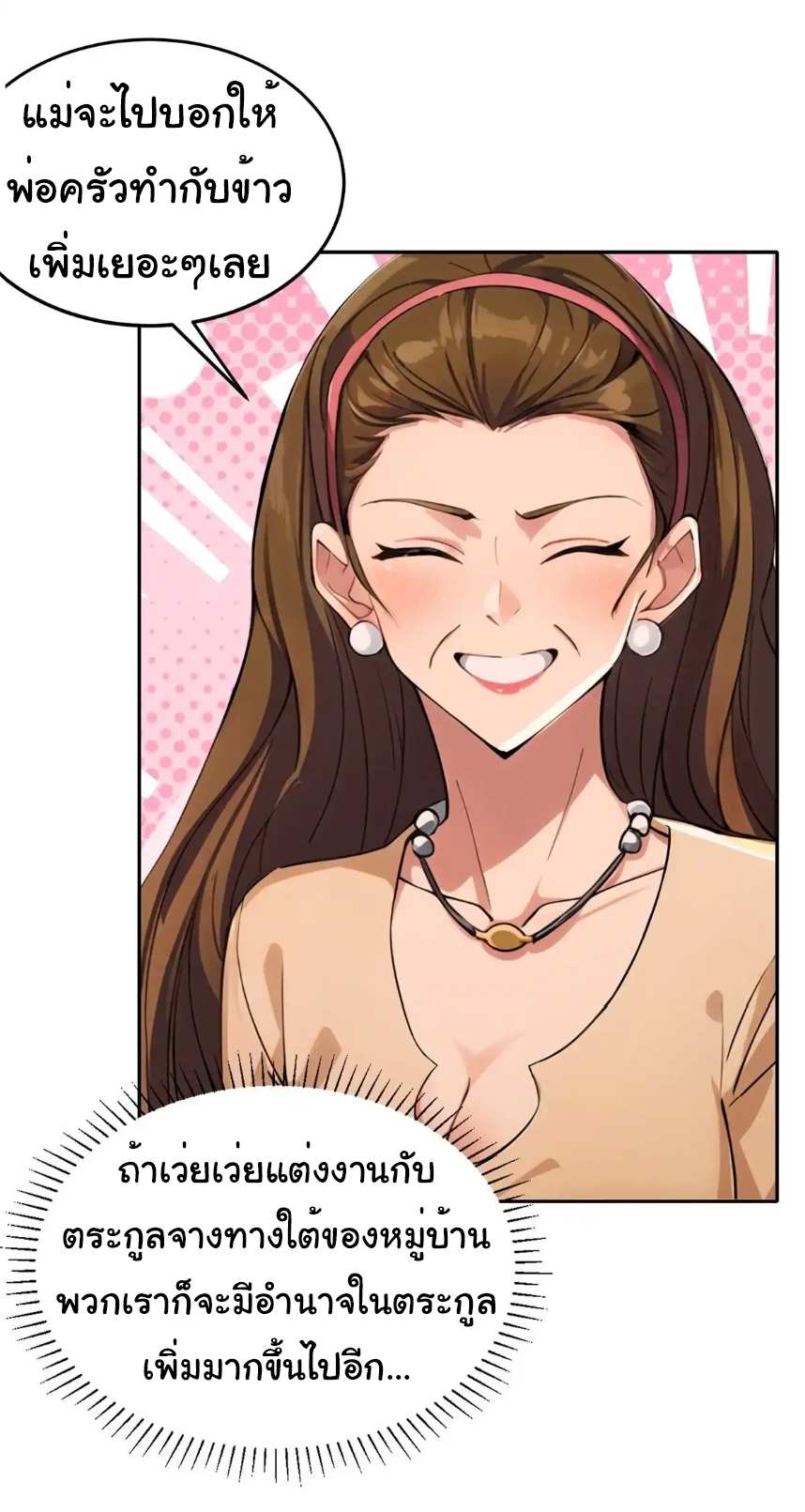 ภรรยาจักรพรรดินีกับสามีขยะ ตอนที่ 11 หน้า 37