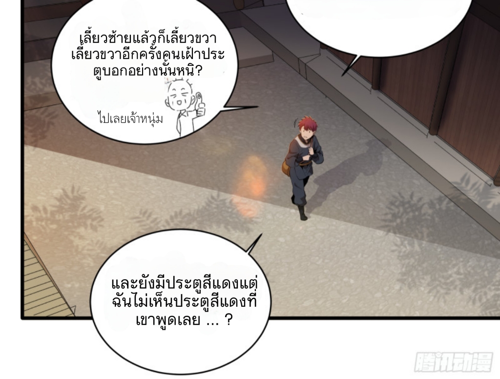 Legend of Star Genera ชนจีน ตอนที่ 6 หน้า 23