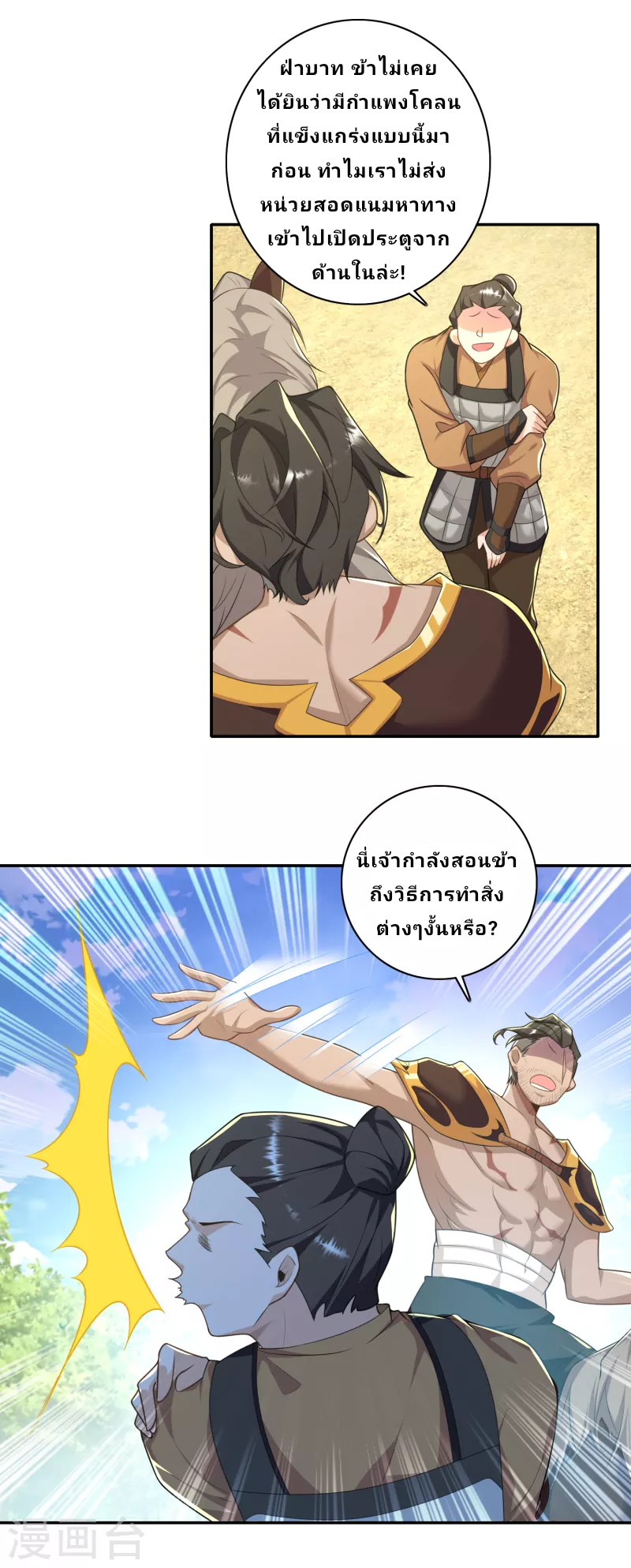 The ultimate crazy son-in-law—สุดยอดลูกเขยสุดบ้าที่แข็งแกร่งที่สุด ตอนที่ 57 หน้า 5