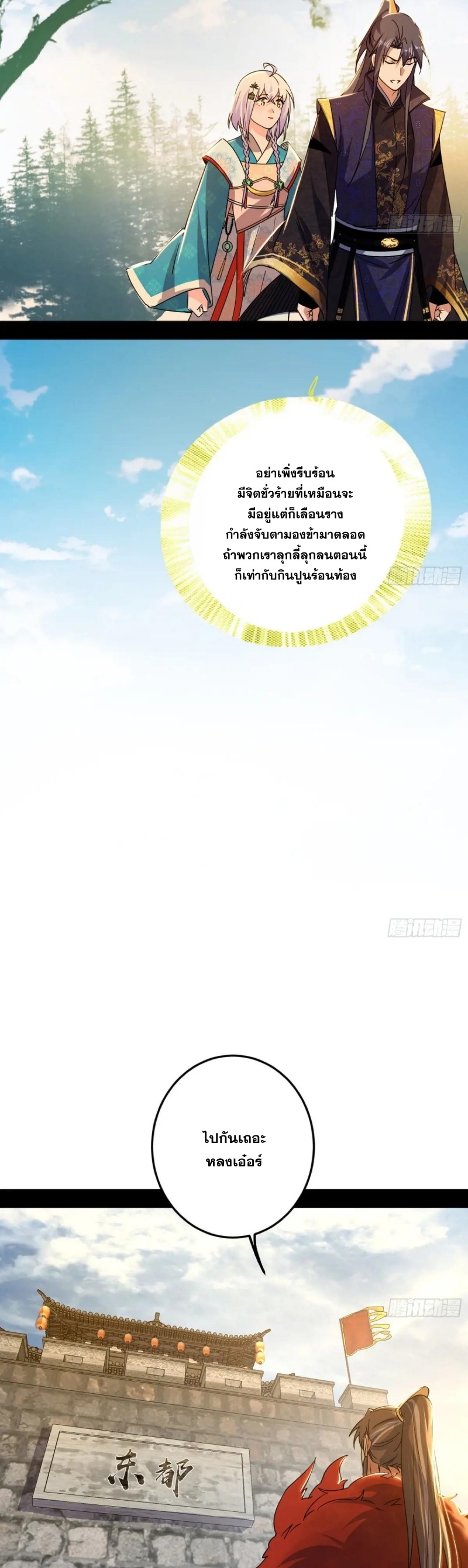 Im an Evil God ข้าคือจักรพรรดิปีศาจ ตอนที่ 498 หน้า 8