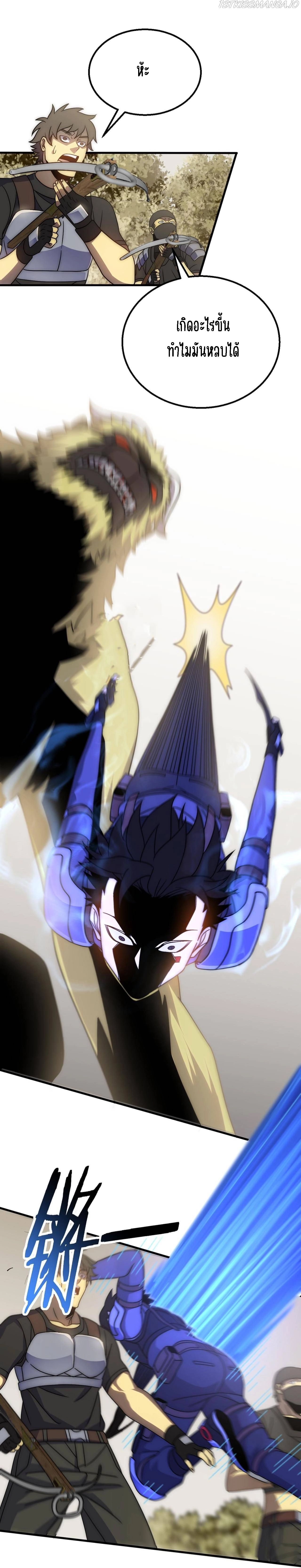 Apocalyptic Thief ตอนที่ 70 หน้า 19