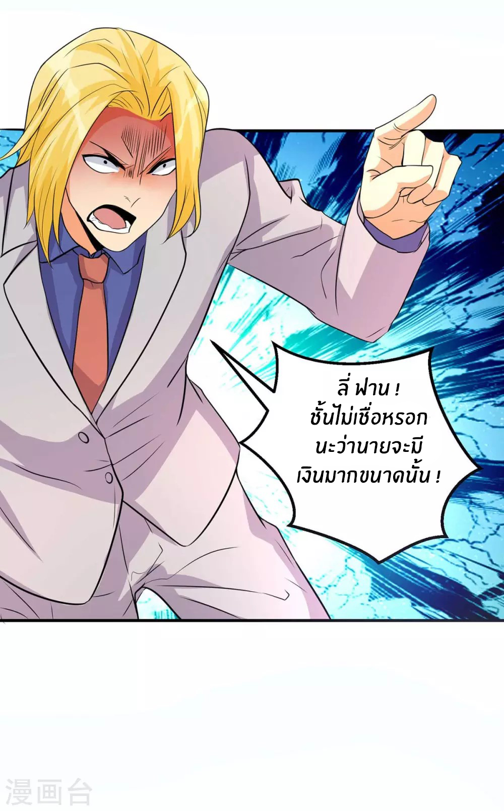 Emperor son in law (ชนต้นจีน) ตอนที่ 37 หน้า 5