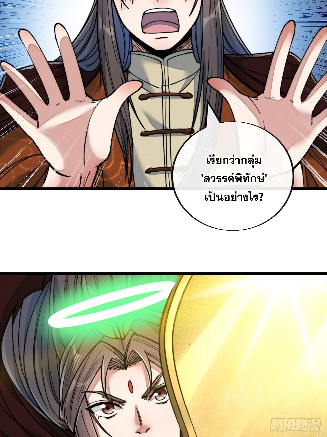 บุรุษที่มีโชค คงไม่ใช่ข้าแล้วแหละ ตอนที่ 55 หน้า 7