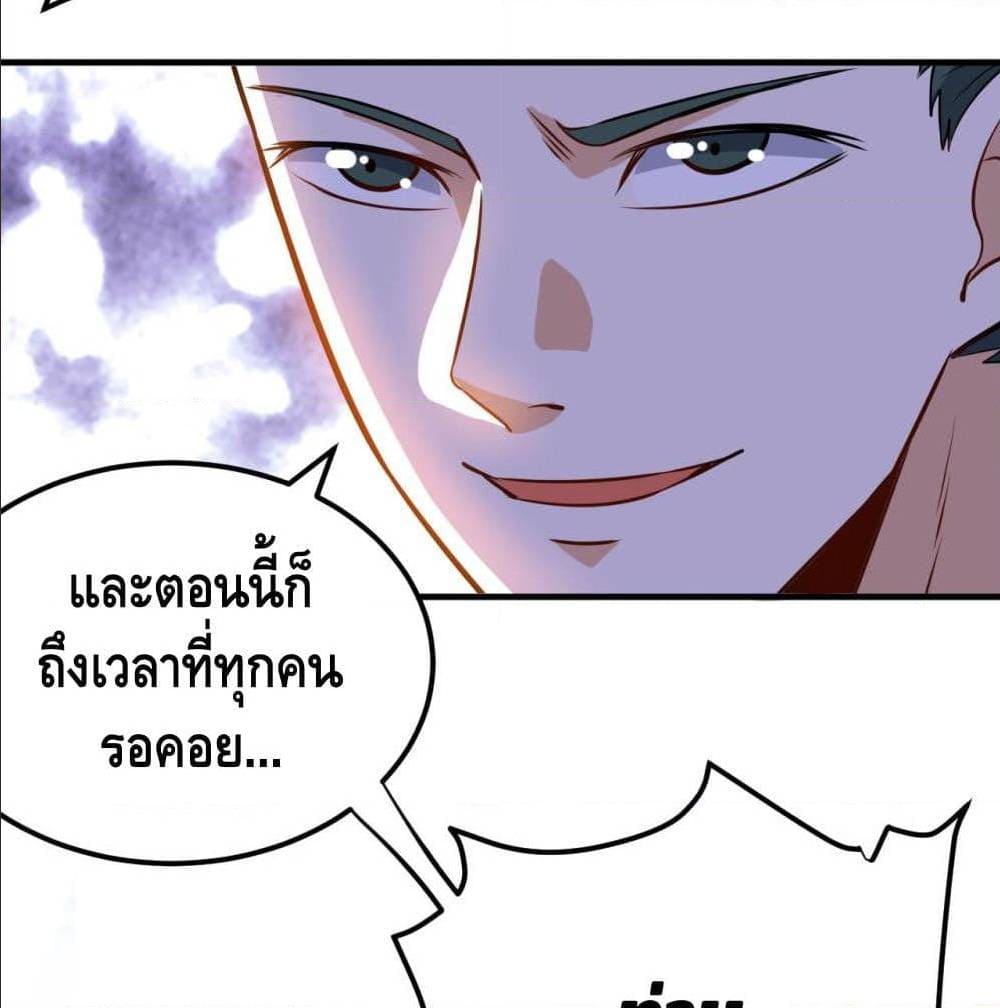Martial Emperor ตอนที่ 47 หน้า 86