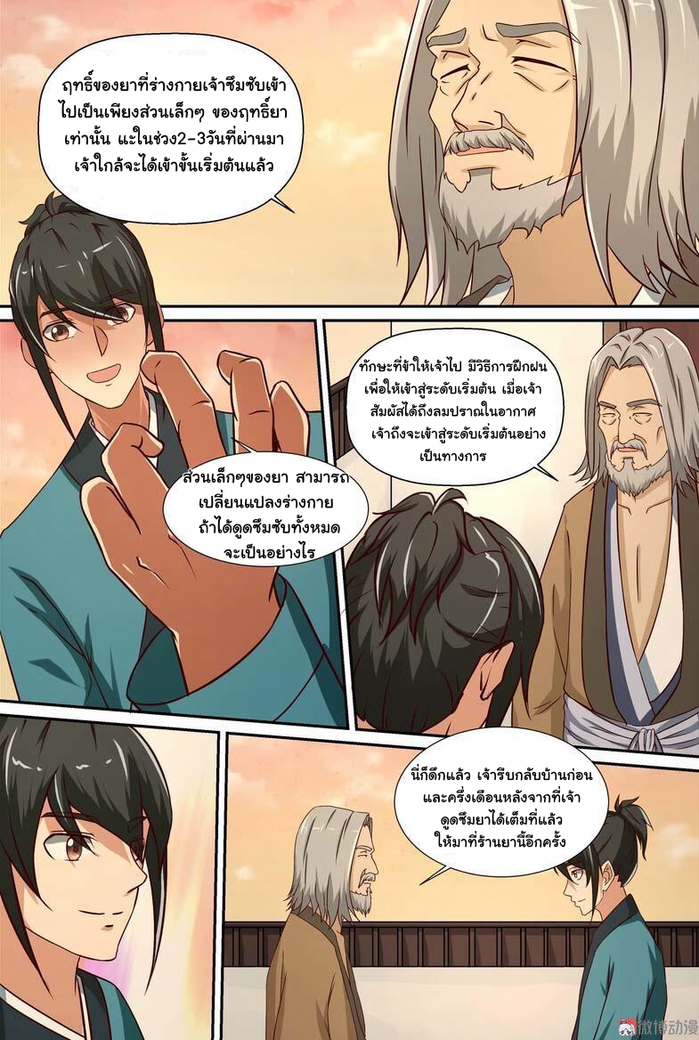 การแก้แค้นของชายผู้โดดเดี่ยว ตอนที่ 8 หน้า 5